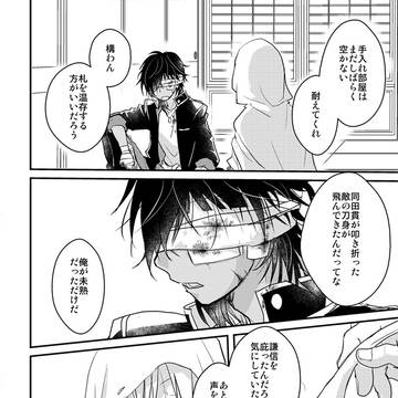 【C97新刊サンプル】手入部屋が空くまでに【くりんば】