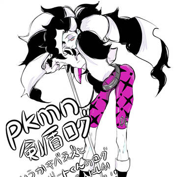 【腐向け】pkmn剣盾ログ1【12/28追記】