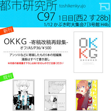 【追記】書店委託のお知らせ C97&インテ お品書き