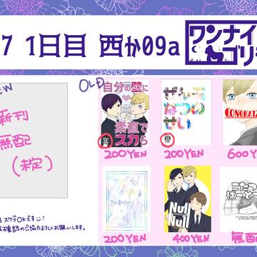 C97お品書き