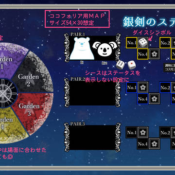 ココフォリア用ステラナイツMAP【TRPG】