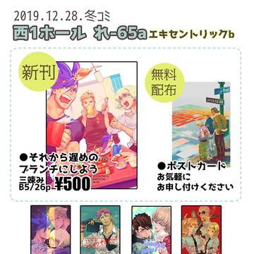 C97冬コミ一日目配布物