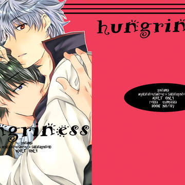 冬コミ新刊「hungriness」土銀サンプル※腐向け