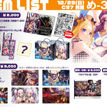 c97おしながきです