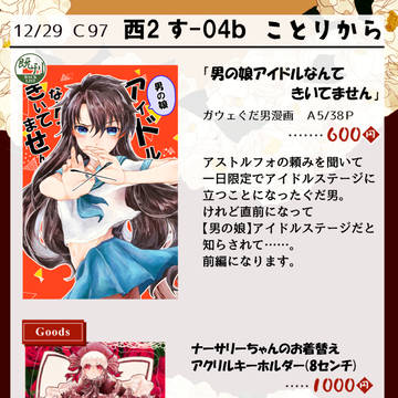 Ｃ97冬コミ2日目お品書き