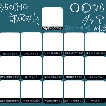 創作ならダレ3
