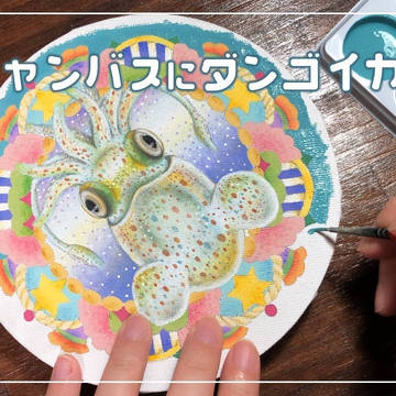 ダンゴイカちゃん