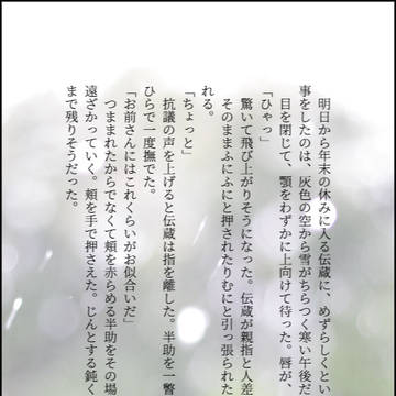 幸せな不意打ち