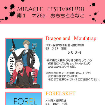 ミラフェス１８　お品書き&サンプル公開