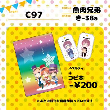 【C97】おしながき【APH】