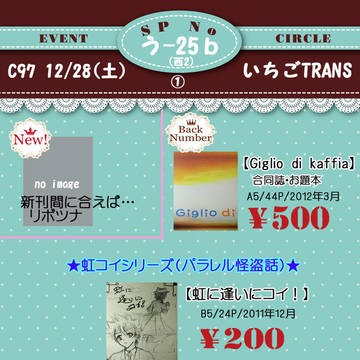 【C97/冬コミ】　お品書き