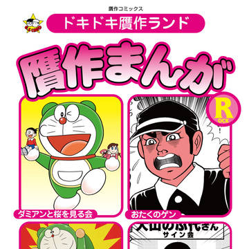 C97新刊サンプル「贋作まんがRock」