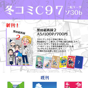 【冬コミ】おしながき