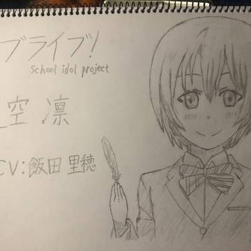 星空凛ちゃん