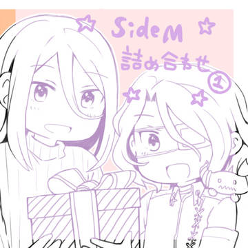 SideM 詰め合わせ１