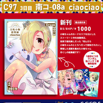 C97おしながき