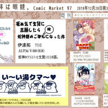 COMIC MARKET 97 お品書き