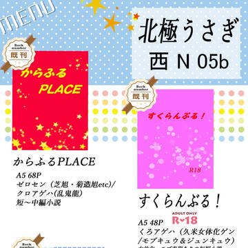 C97（土）西3N-05ｂ参加