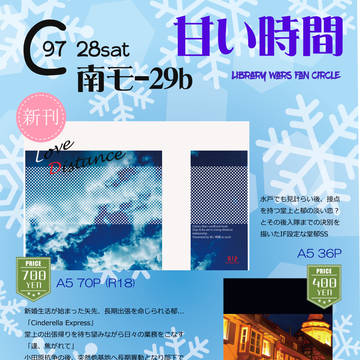 【C97】図書館戦争SS お品書き