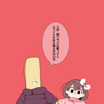 C97新刊「六畳一間でサバ缶喰うPと元アイドル佐久間まゆの日常」