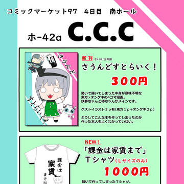【C97】お品書き