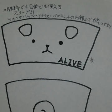 ツキプロ スリーブ