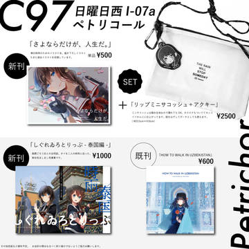 【C97】おしながき