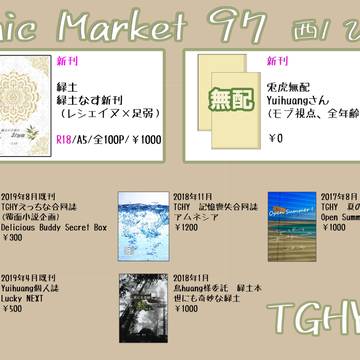【C97】TGHYお品書き