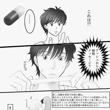 アッシュからのメッセージ