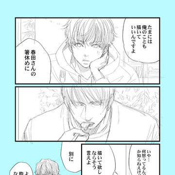 三十路の初恋