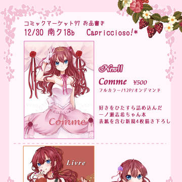 コミケお品書き【月曜南ク18b】
