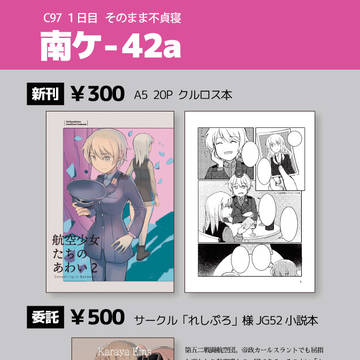 C97お品書き