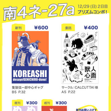 12/29お品書き