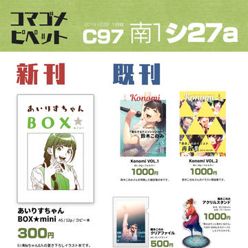 【C97】お品書き
