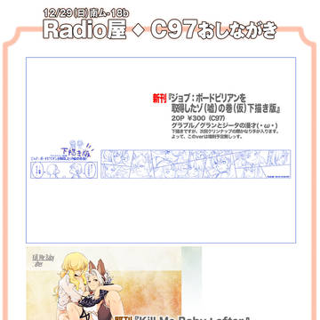 C97：おしながき