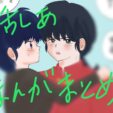 乱あまんがまとめ