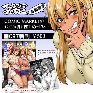 C97お品書き+おまけ本告知