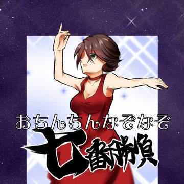 【C97】おちんちんなぞなぞサンプル