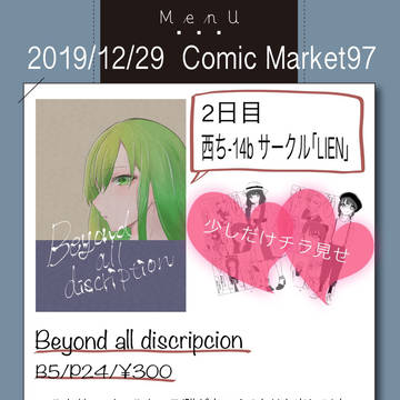 C97 お品書き