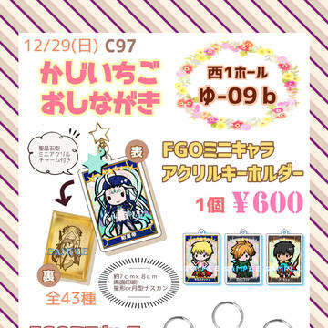 【C97】冬コミお品書き【FGO】