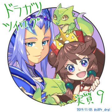 ドラガリツイログ4（実質9）