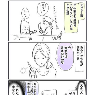 エッセイ漫画🎨『夢が叶うと幸せになるのか？』