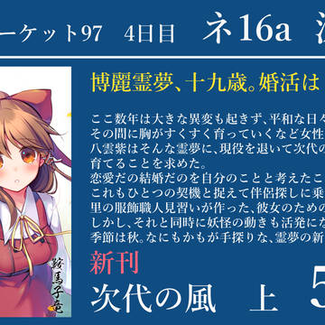 【C97】冬コミおしながき&新刊サンプル