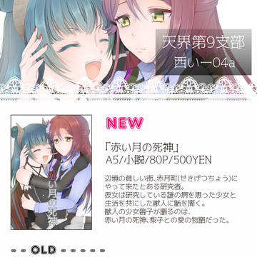 C97 お品書き　天界第9支部　西いー04a