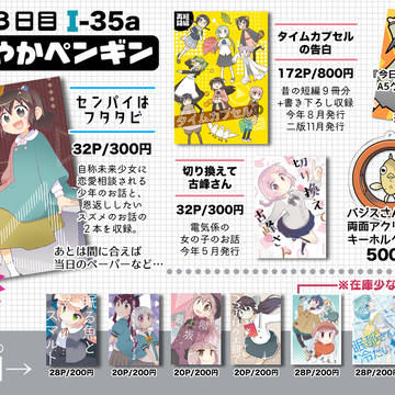 C97おしながき