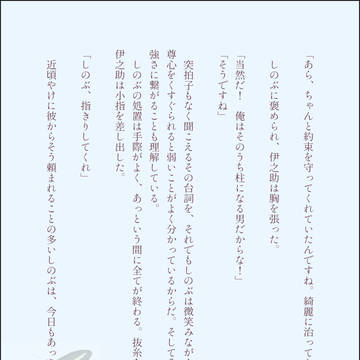 伊しの&鋼炭小話詰め合わせ