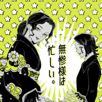 ◆再版完了6/27◆無惨中心