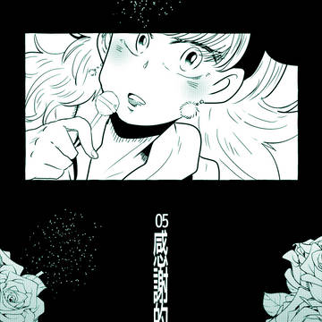 【蝶門】05:感謝的生活【第2章】