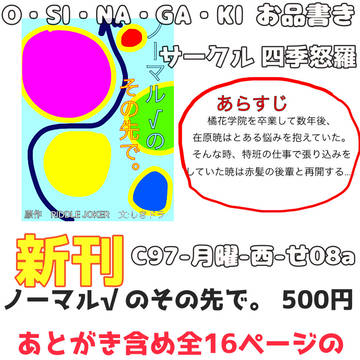 [C97] サークル 四季怒羅 [お品書き]