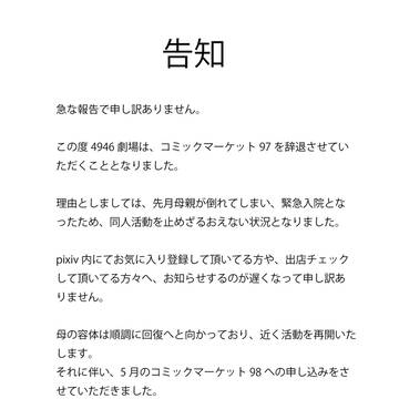 緊急告知
